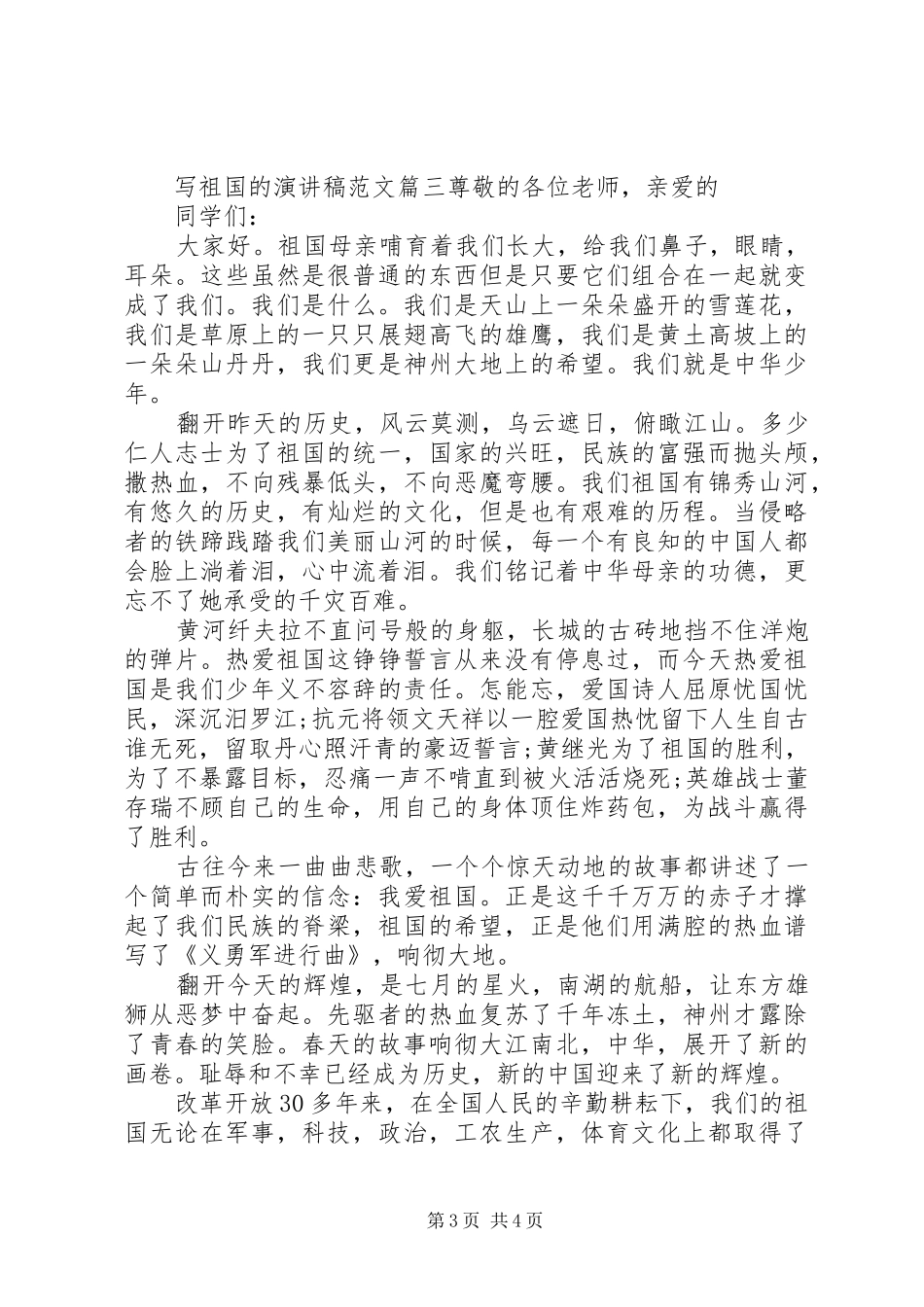 写祖国的演讲稿_第3页