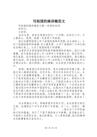 写祖国的演讲稿
