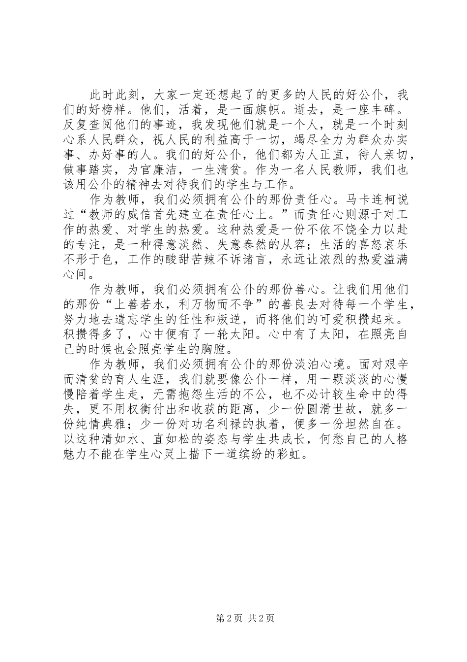 学习杨善洲演讲致辞[5篇材料]_第2页