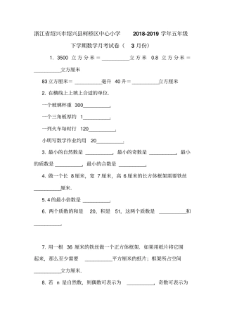 浙江绍兴绍兴柯桥区中心小学2018-2019学年五年级下学期数学月考试卷3月份