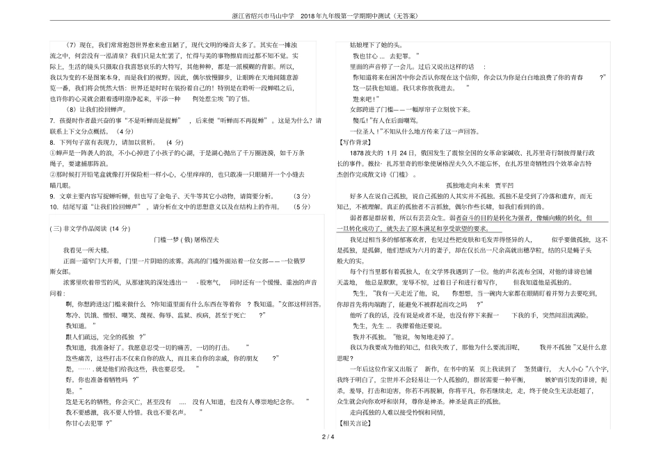 浙江绍兴马山中学2018年九年级第一学期期中测试无答案_第2页