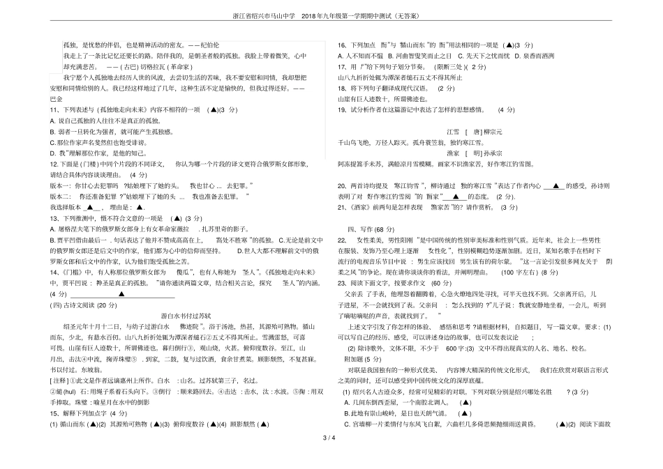 浙江绍兴马山中学2018年九年级第一学期期中测试无答案_第3页