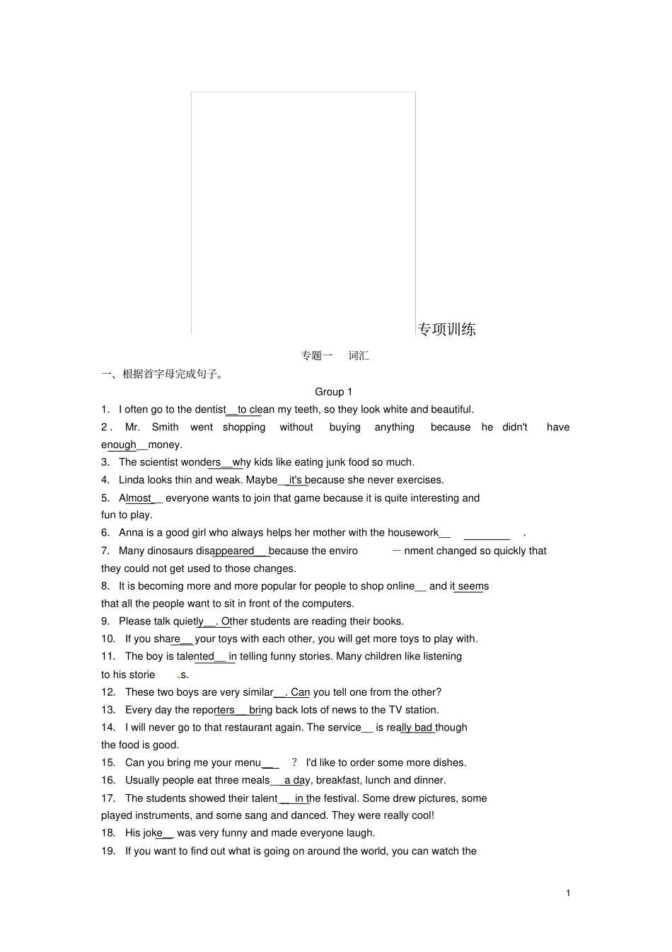 浙江绍兴八年级英语上册专项训练专项一词汇新版人教新目标版_第1页