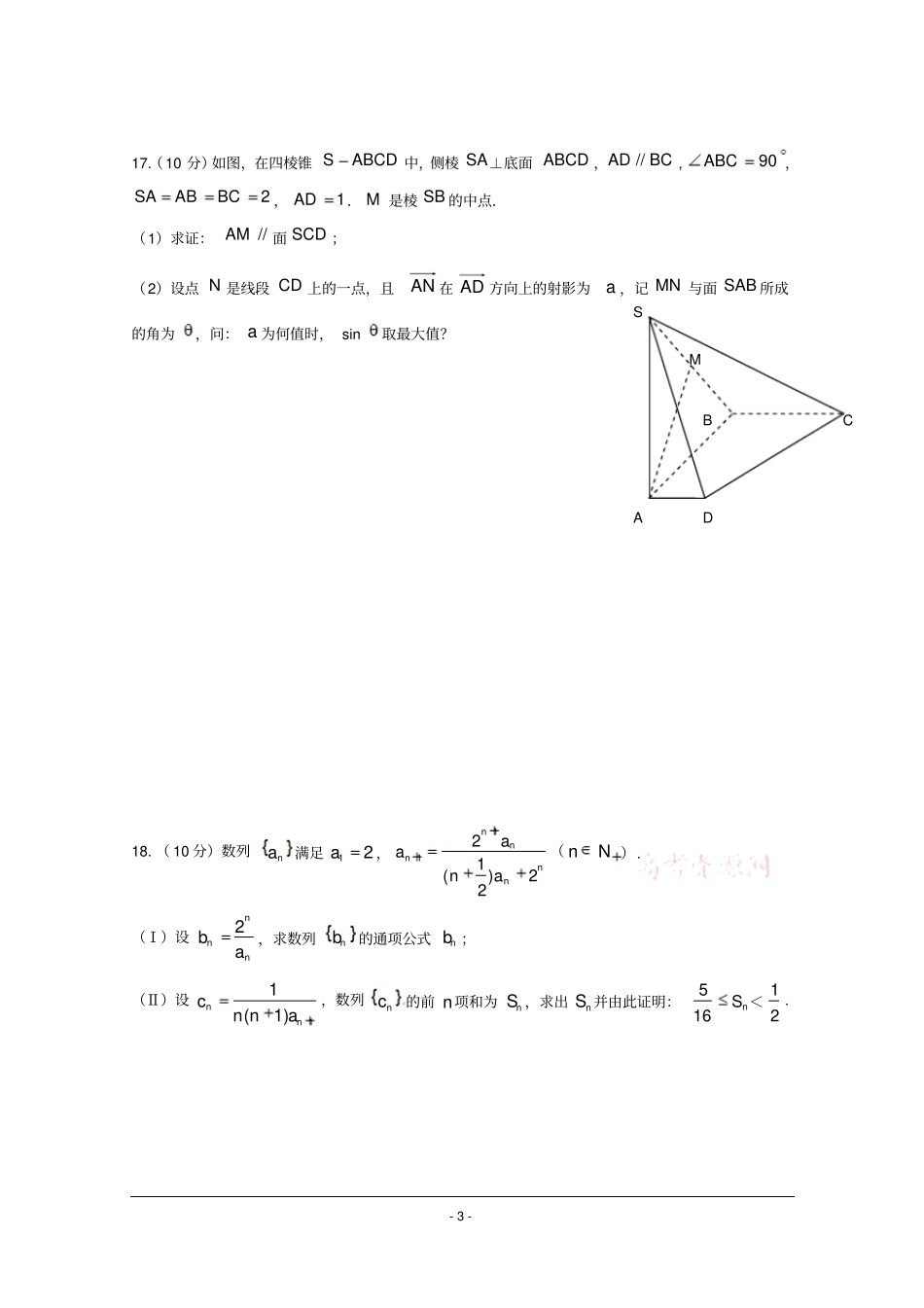 浙江绍兴第一中学2016届高三上学期期中考试数学理试题版含答案_第3页