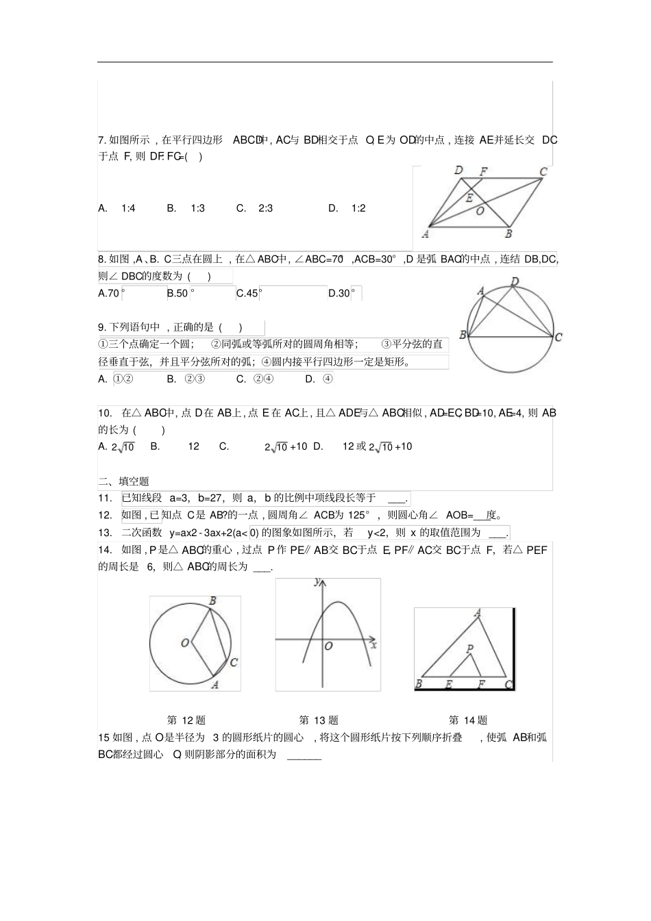 浙江绍兴越城区昌安试验中学2019-2020学年九年级数学12月月考试卷含答案_第2页
