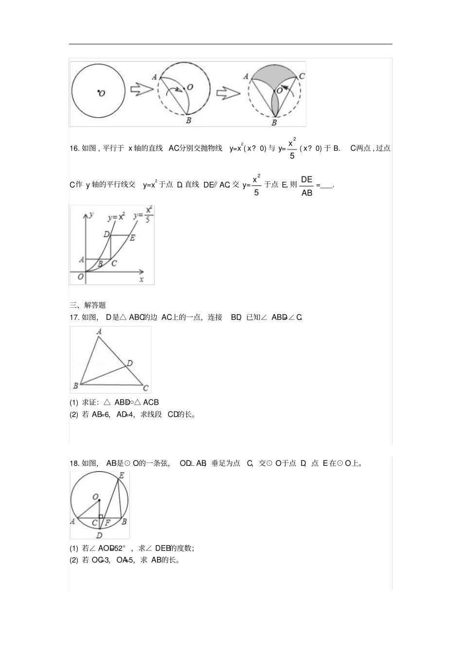 浙江绍兴越城区昌安试验中学2019-2020学年九年级数学12月月考试卷含答案_第3页