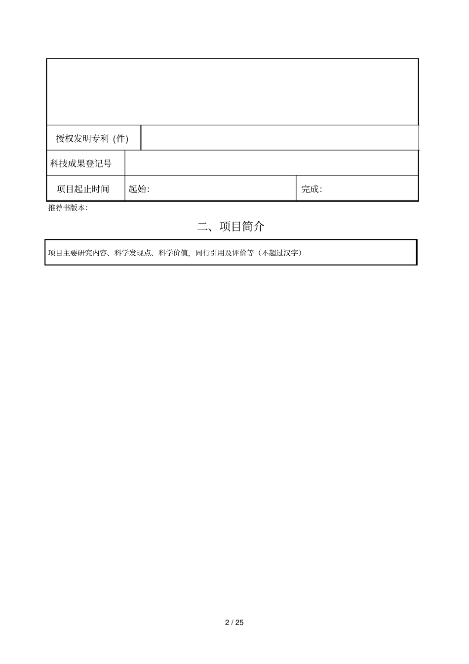 浙江自然科学奖推荐书_第2页