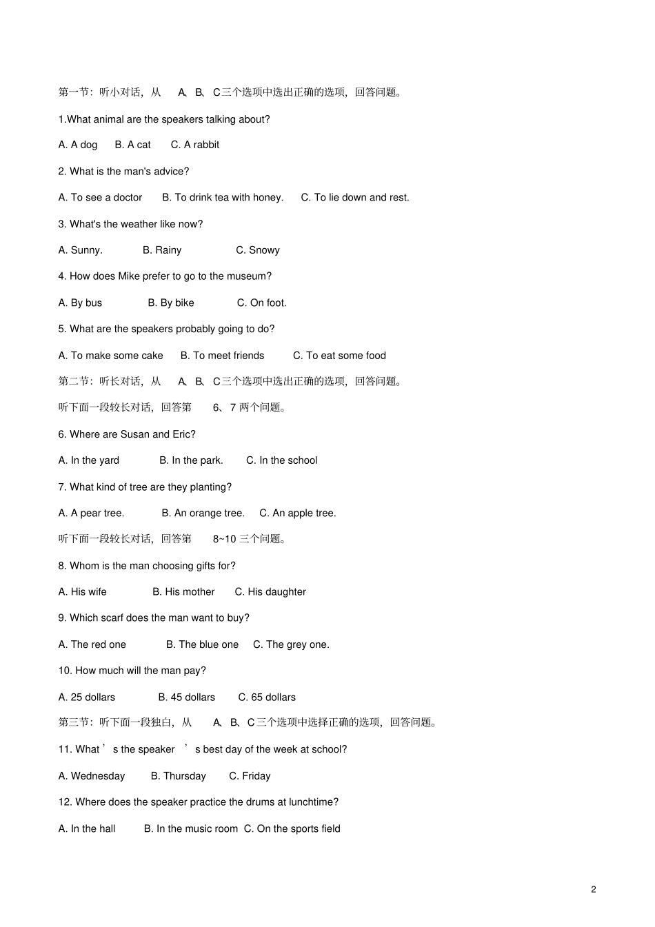 浙江舟山2018年中考英语真题试题含解析_第2页