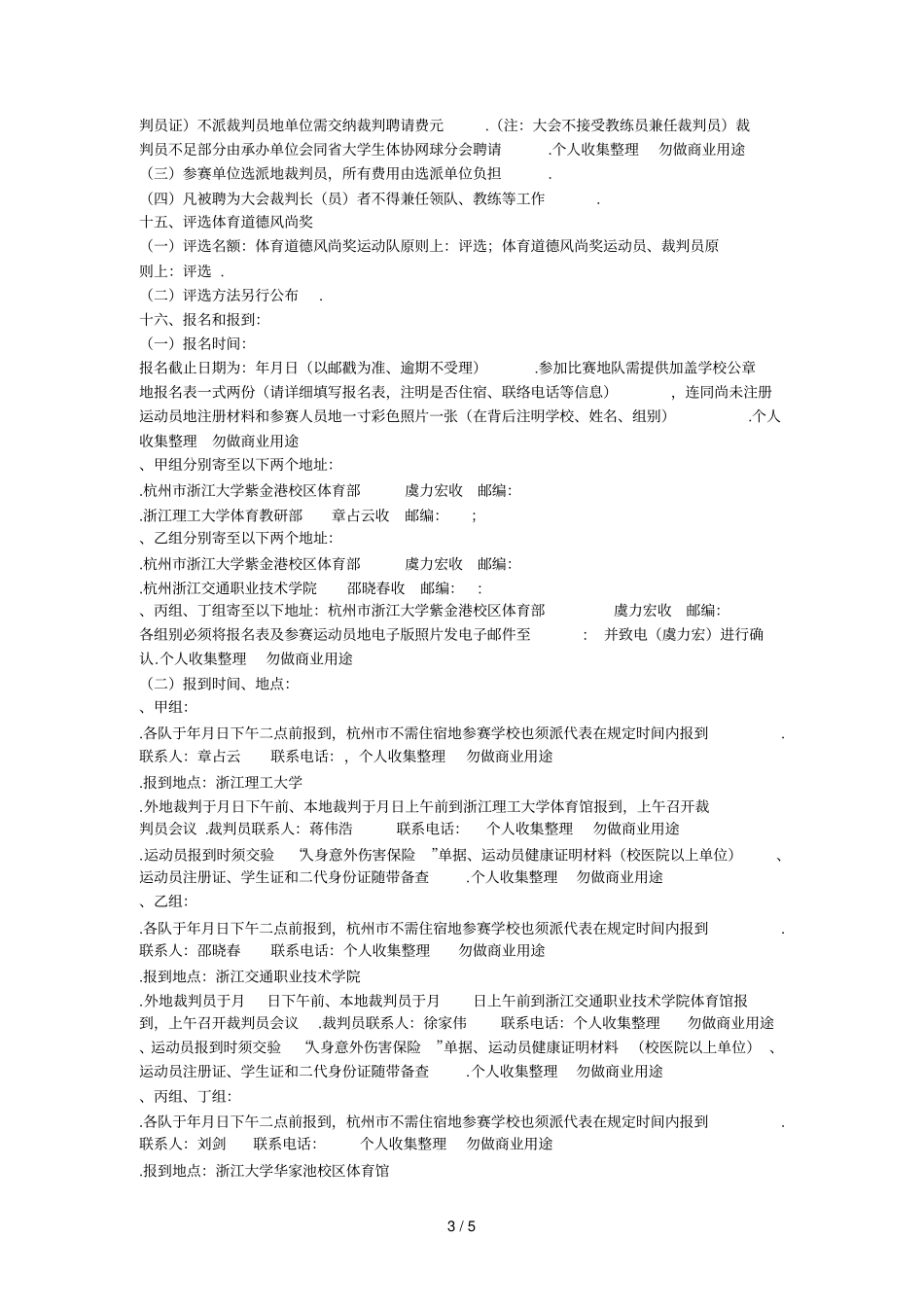 浙江网球比赛章程_第3页
