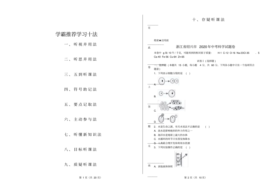 浙江绍兴2020年中考科学试题卷_第1页