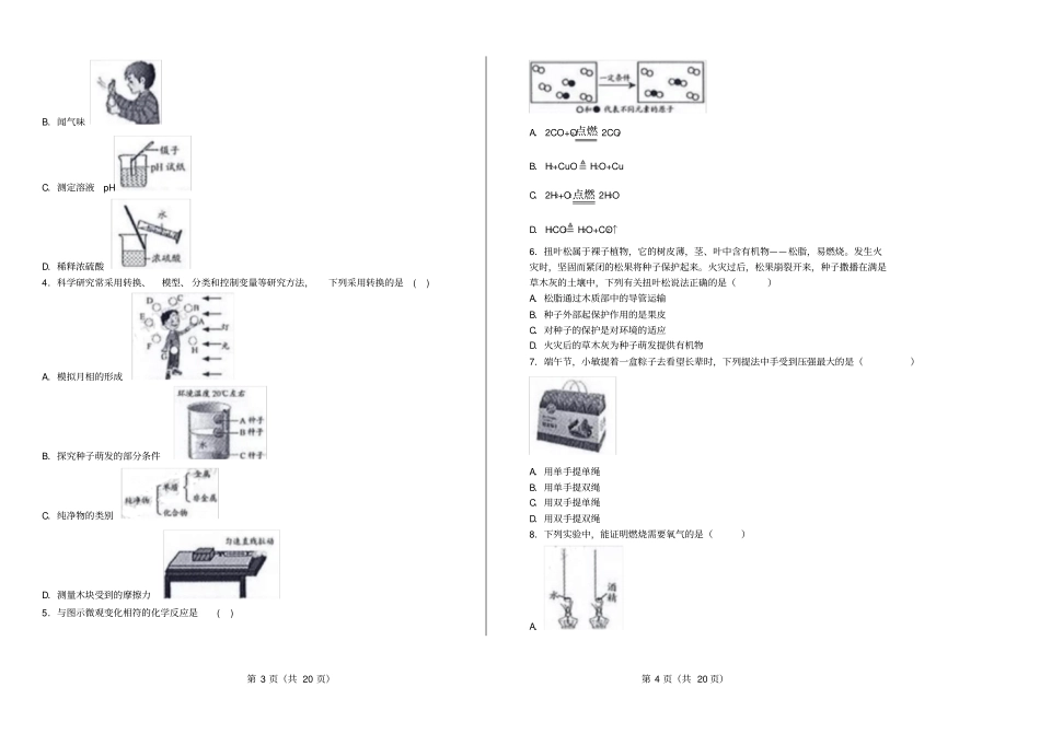 浙江绍兴2020年中考科学试题卷_第2页