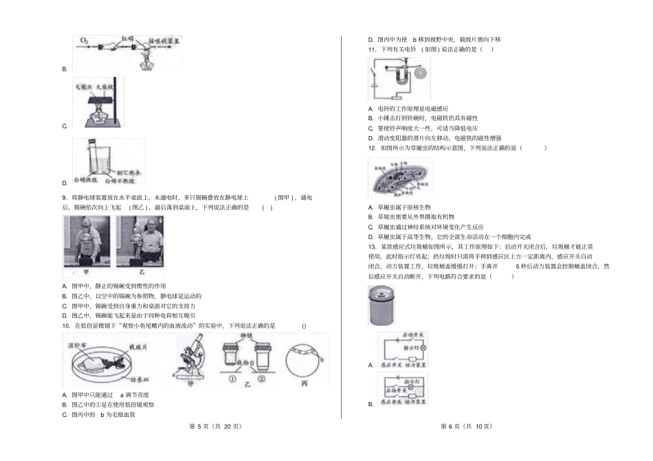 浙江绍兴2020年中考科学试题卷_第3页