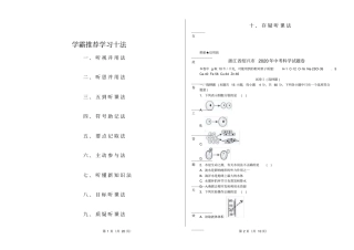 浙江绍兴2020年中考科学试题卷
