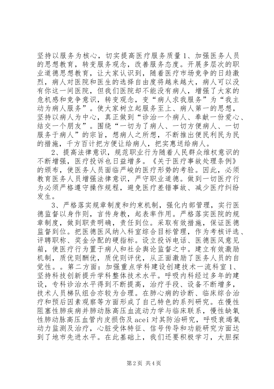 医院中层副职竞聘演讲稿范文_第2页