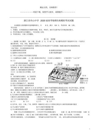 浙江舟山中学2020届高考地理仿真模拟考试试题