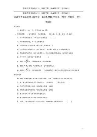 浙江苍南金乡卫城中学2019_2020学年高一物理下学期第一次月考试题