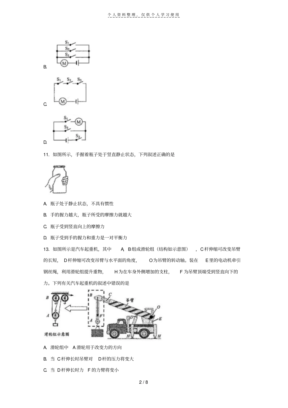 浙江衢州2018年中考科学物理部分试题001_第2页