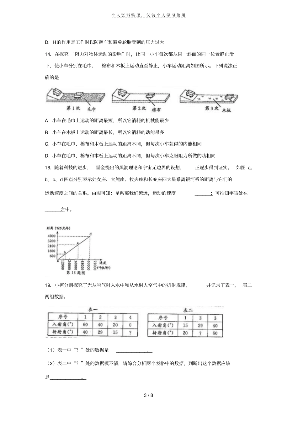 浙江衢州2018年中考科学物理部分试题001_第3页