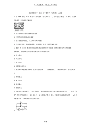 浙江衢州2018年中考科学物理部分试题001