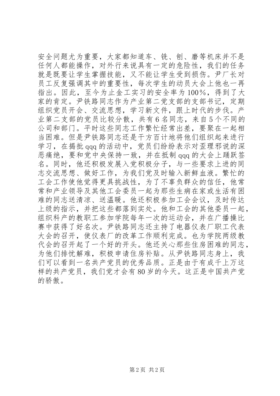 庆“七一”精彩致辞演讲稿_第2页