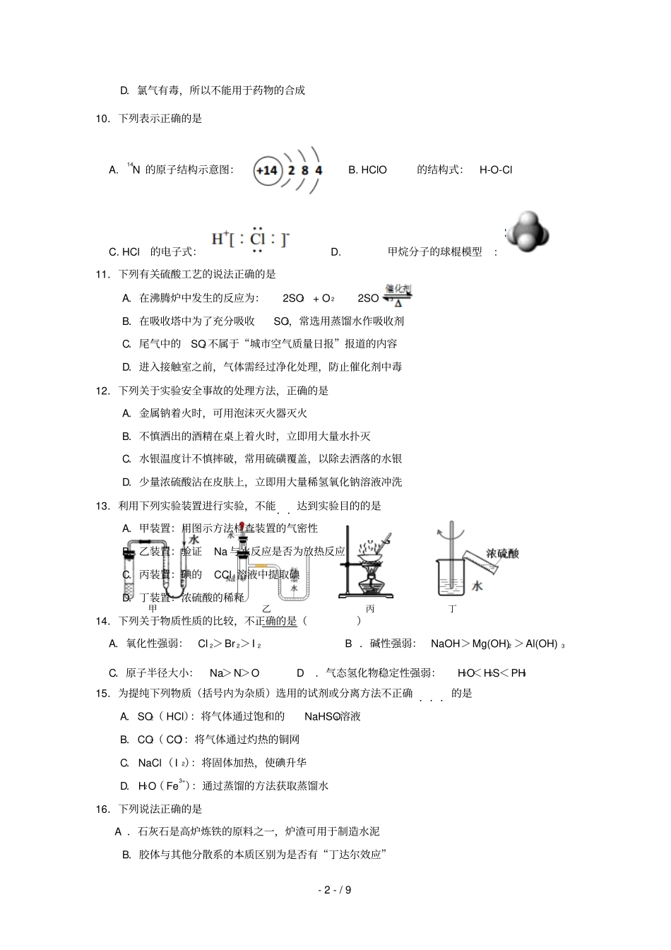 浙江诗阳中学2018_2019学年高一化学下学期开学考试试题2019030502173_第2页