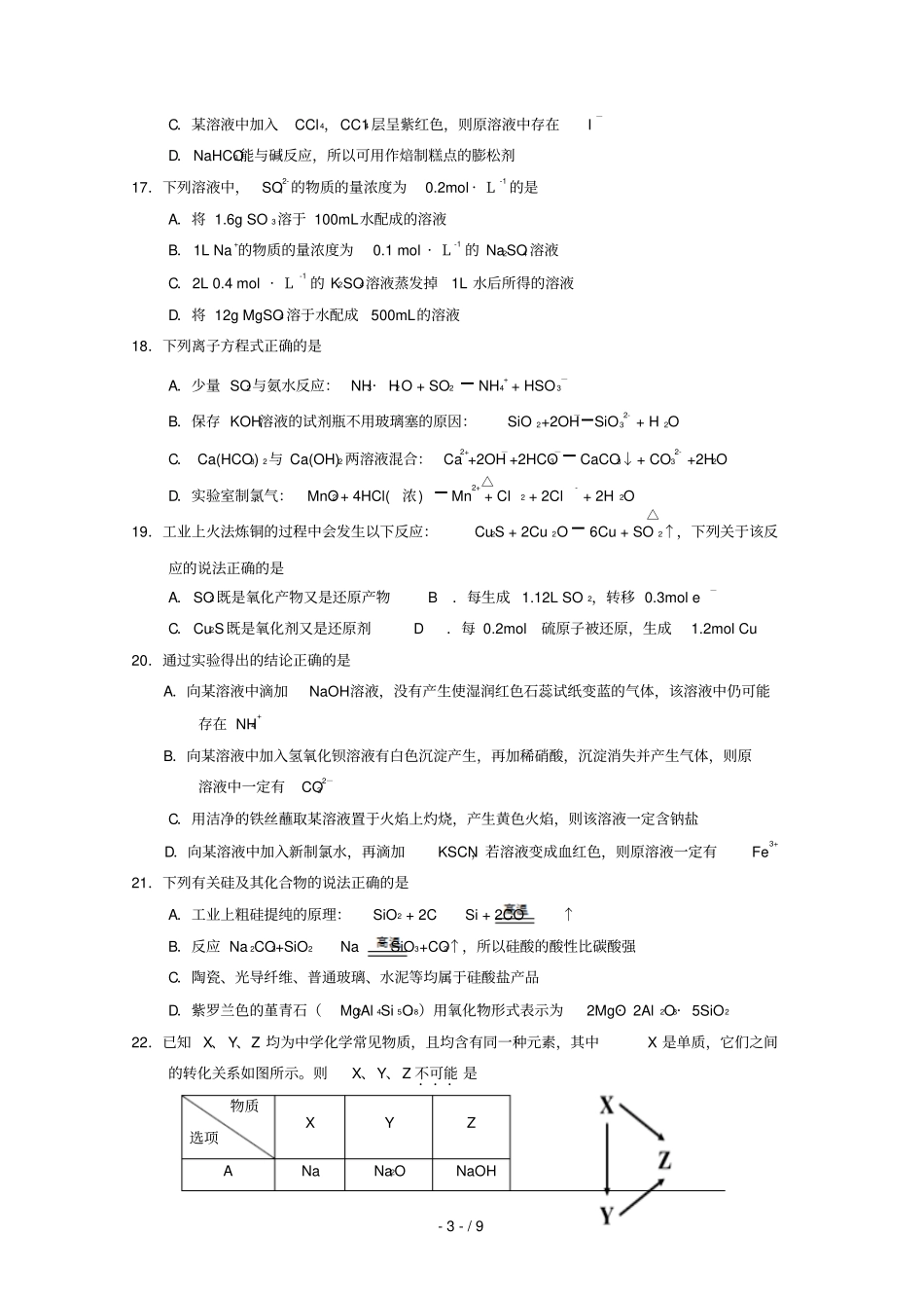 浙江诗阳中学2018_2019学年高一化学下学期开学考试试题2019030502173_第3页