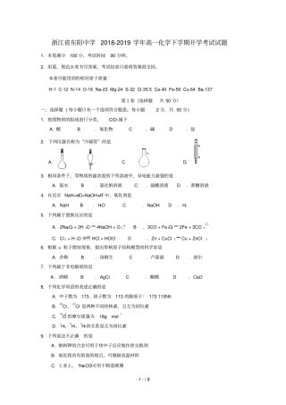 浙江诗阳中学2018_2019学年高一化学下学期开学考试试题2019030502173