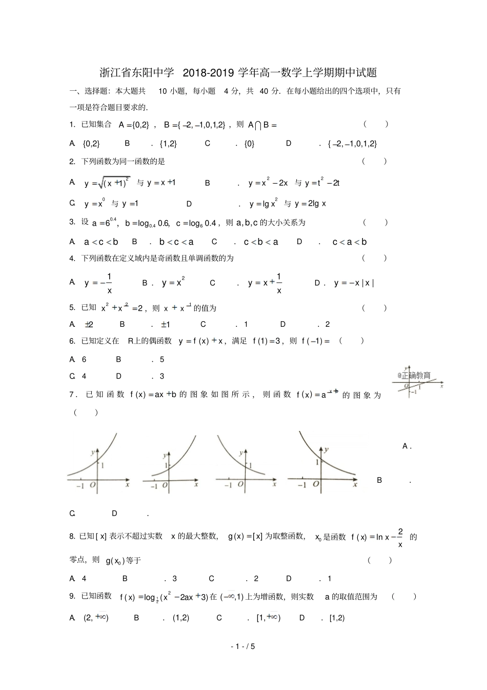 浙江诗阳中学2018_2019学年高一数学上学期期中试题2018121002137_第1页