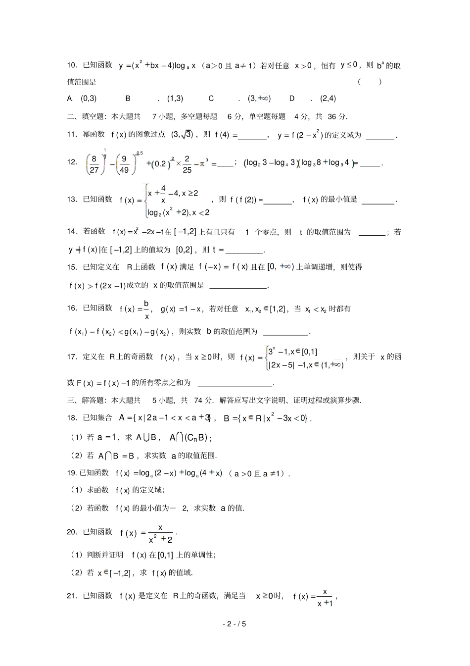 浙江诗阳中学2018_2019学年高一数学上学期期中试题2018121002137_第2页