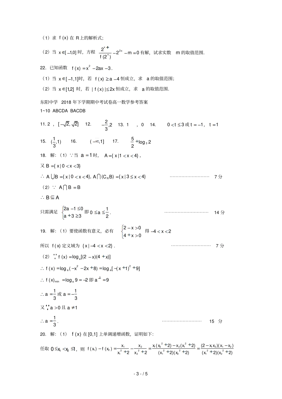 浙江诗阳中学2018_2019学年高一数学上学期期中试题2018121002137_第3页
