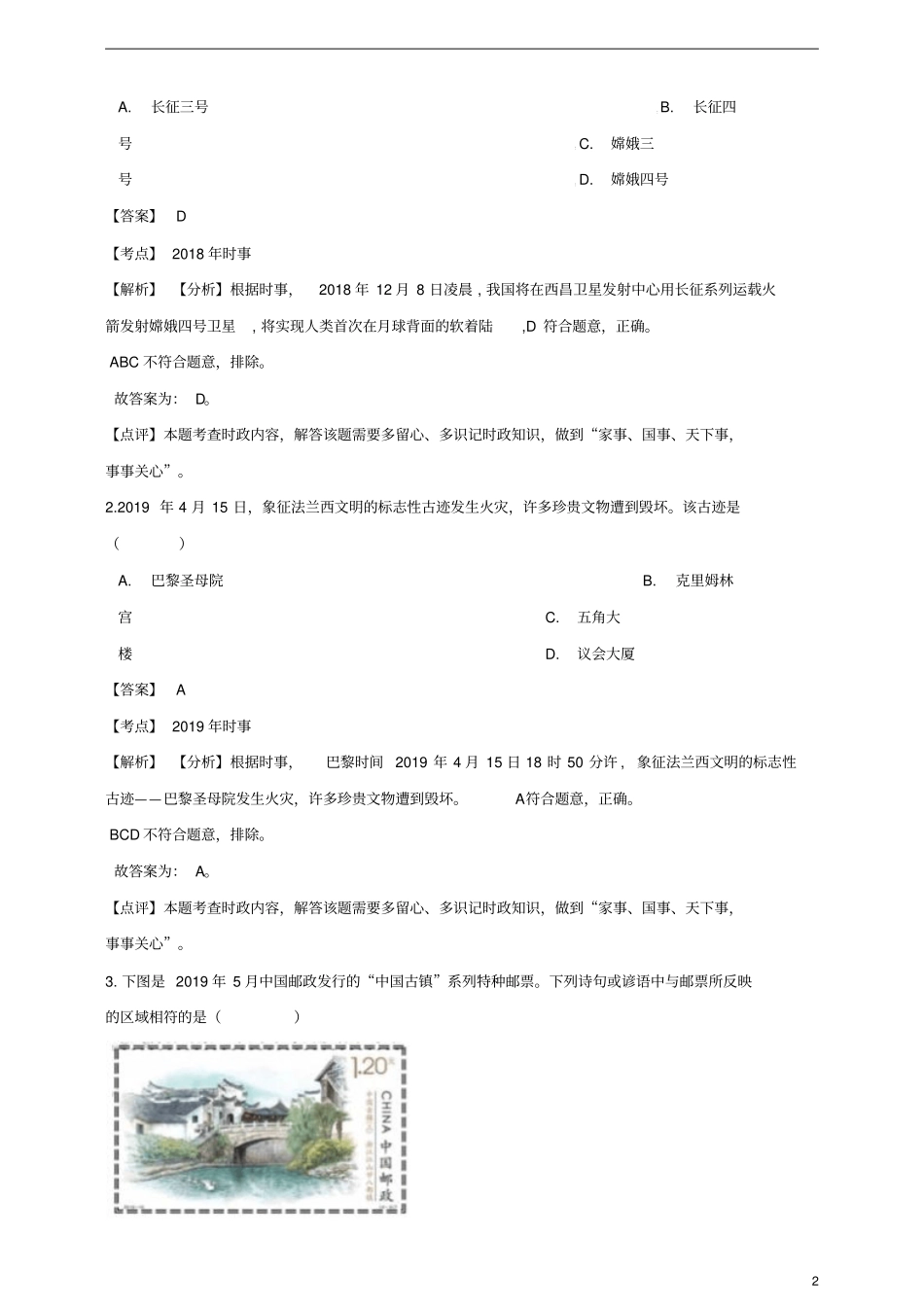 浙江衢州2019年中考社会法治真题试题含解析_第2页