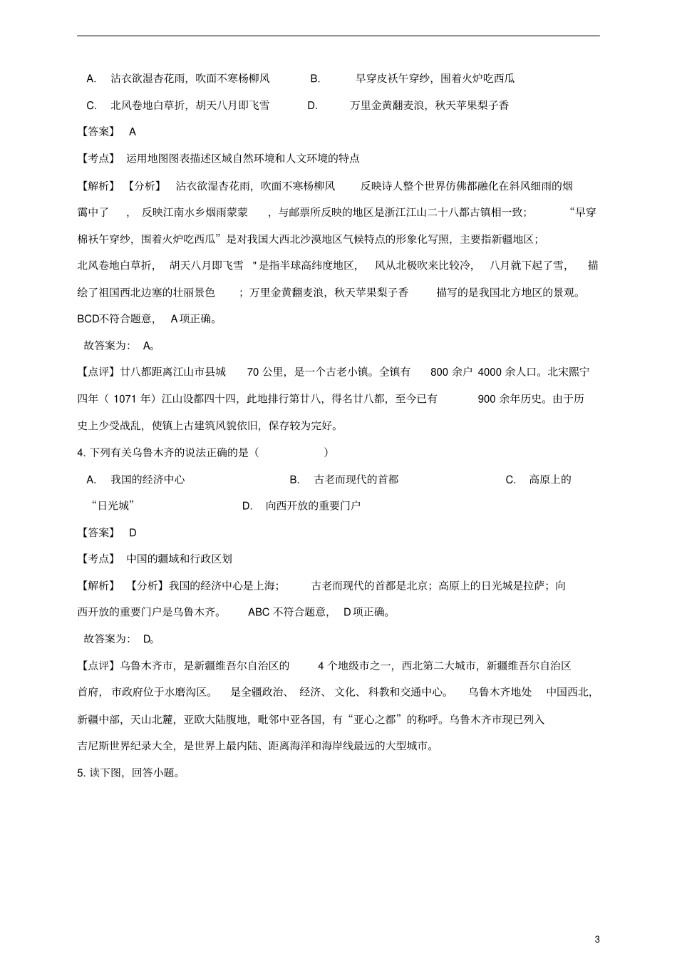 浙江衢州2019年中考社会法治真题试题含解析_第3页