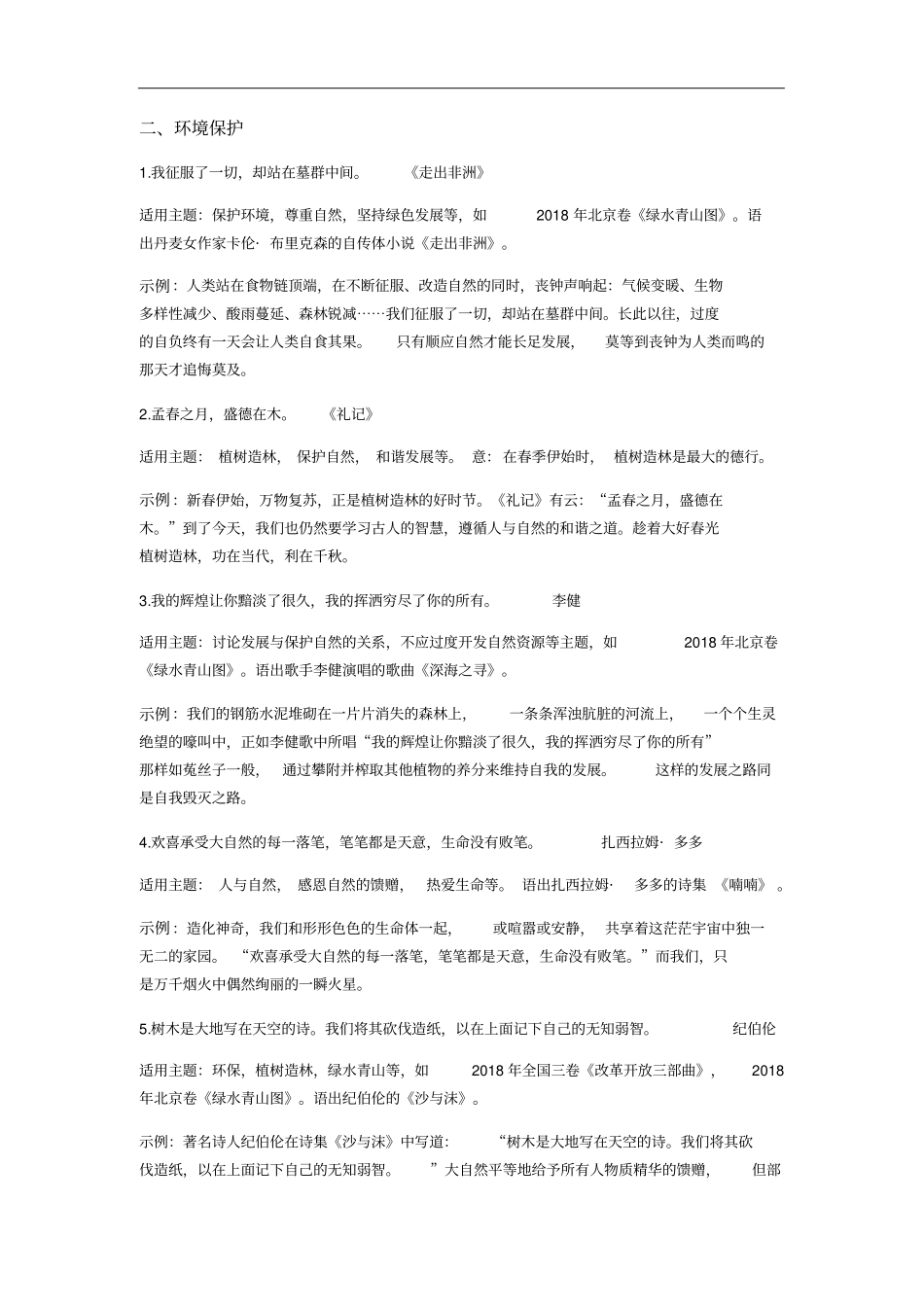浙江语文高考名人名言_第2页
