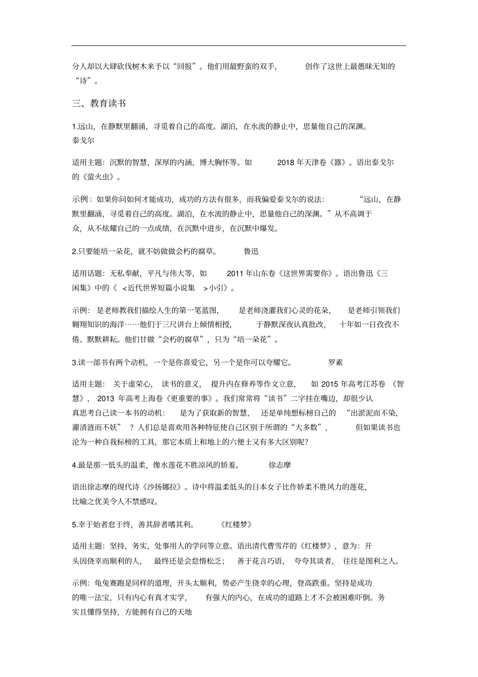 浙江语文高考名人名言_第3页