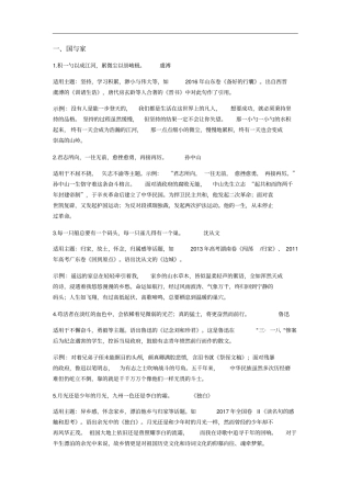 浙江语文高考名人名言