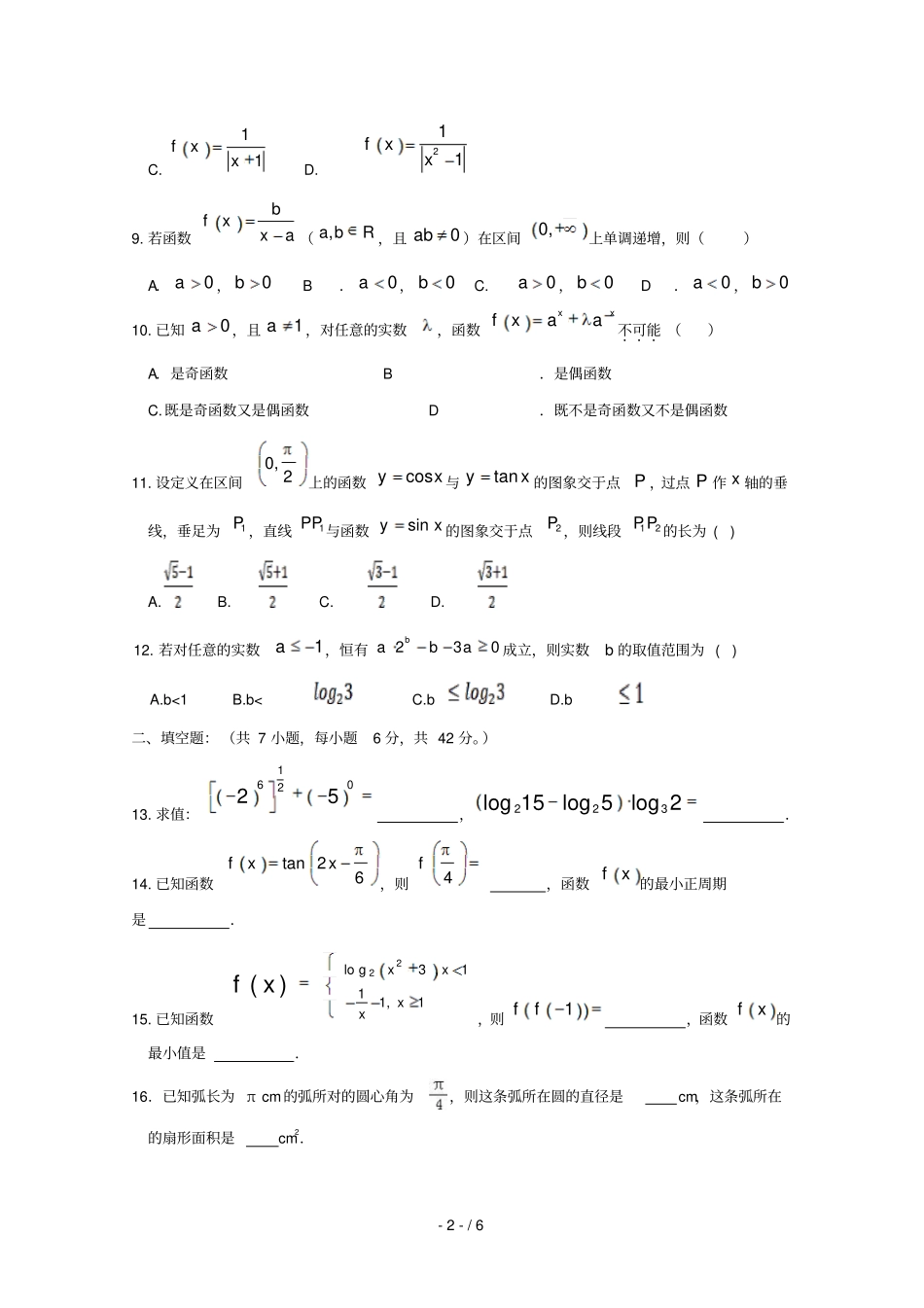 浙江诸暨牌头中学2018_2019学年高一数学上学期期中试卷201902250270_第2页