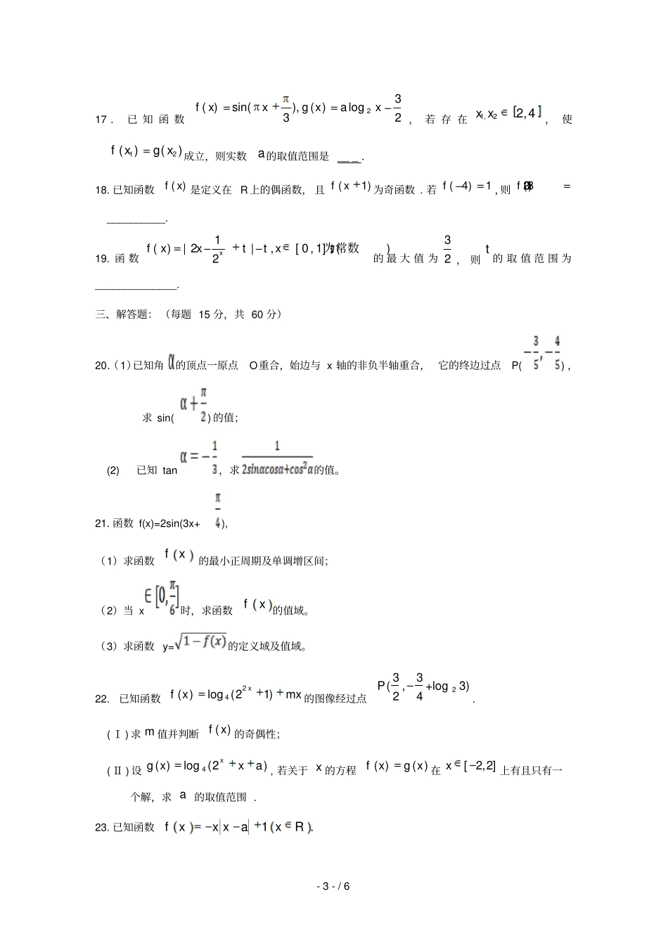 浙江诸暨牌头中学2018_2019学年高一数学上学期期中试卷201902250270_第3页