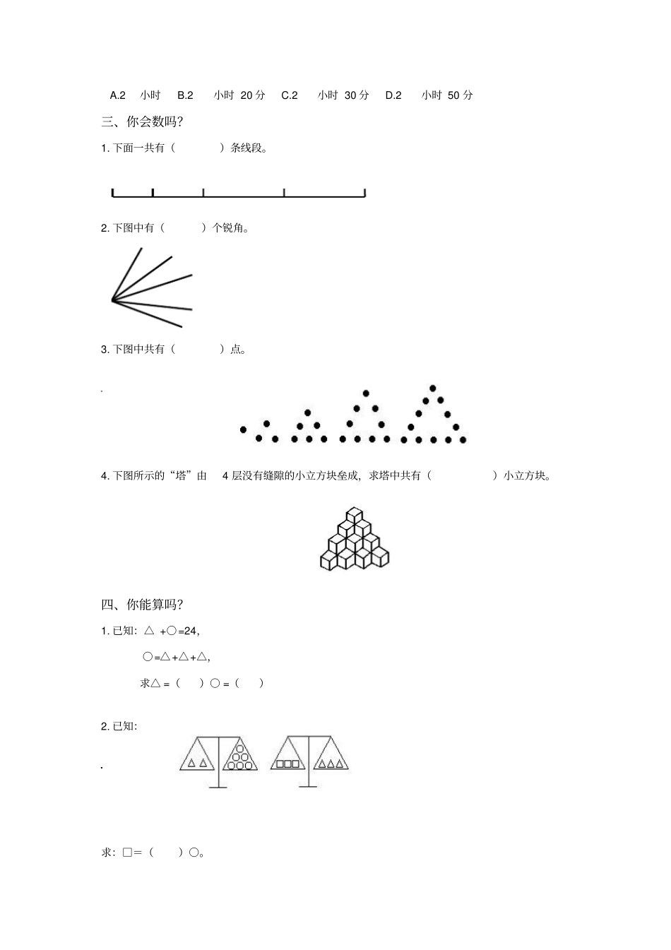 浙江象山小学二年级数学竞赛试题_第2页