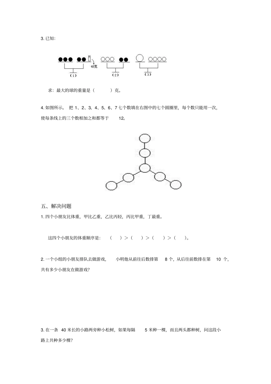 浙江象山小学二年级数学竞赛试题_第3页
