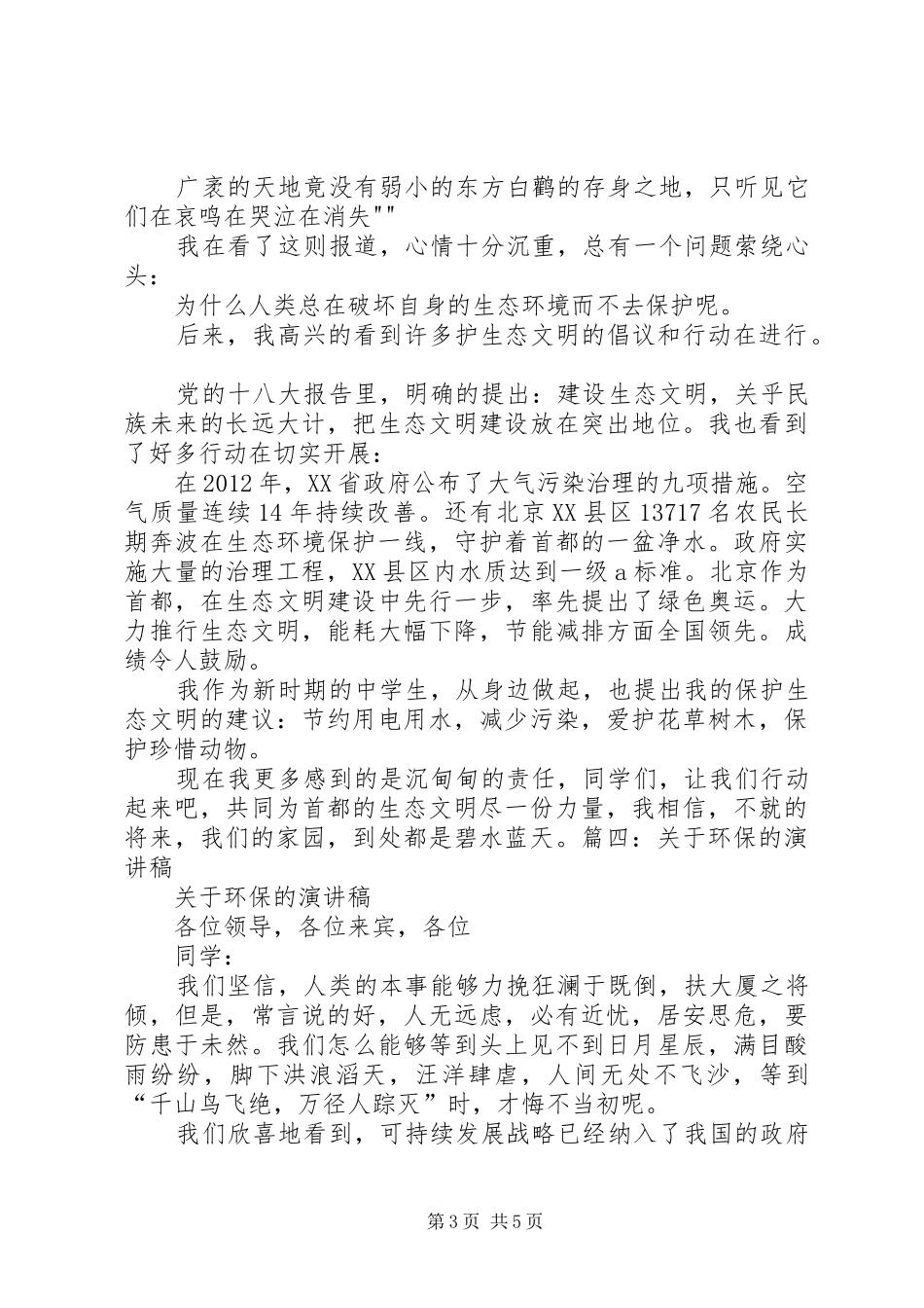 生态环境学汇报演讲稿范文 (2)_第3页