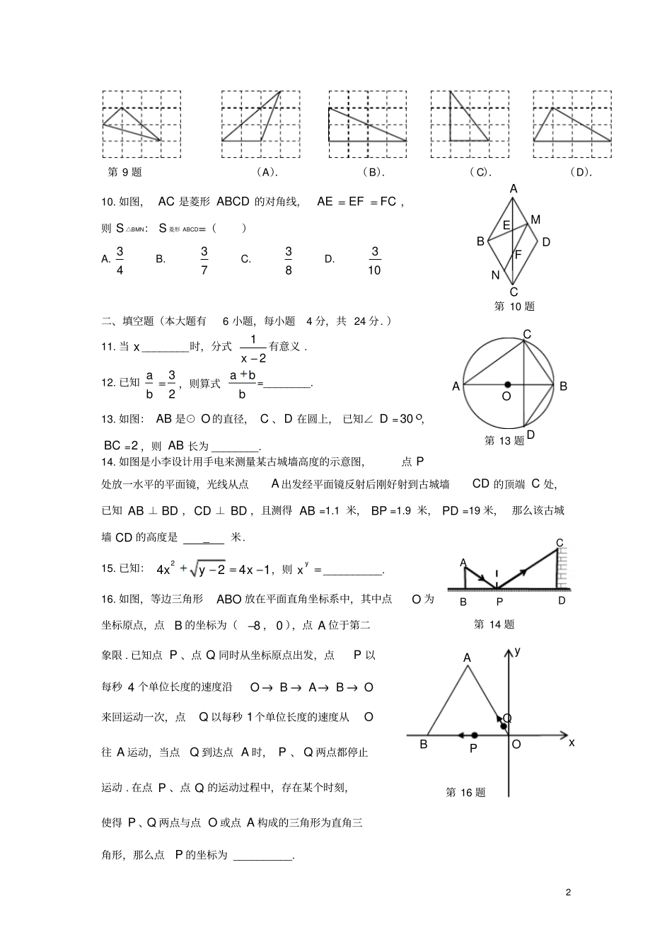 浙江衢州华茂外国语学校九年级数学上学期期末检测试题_第2页