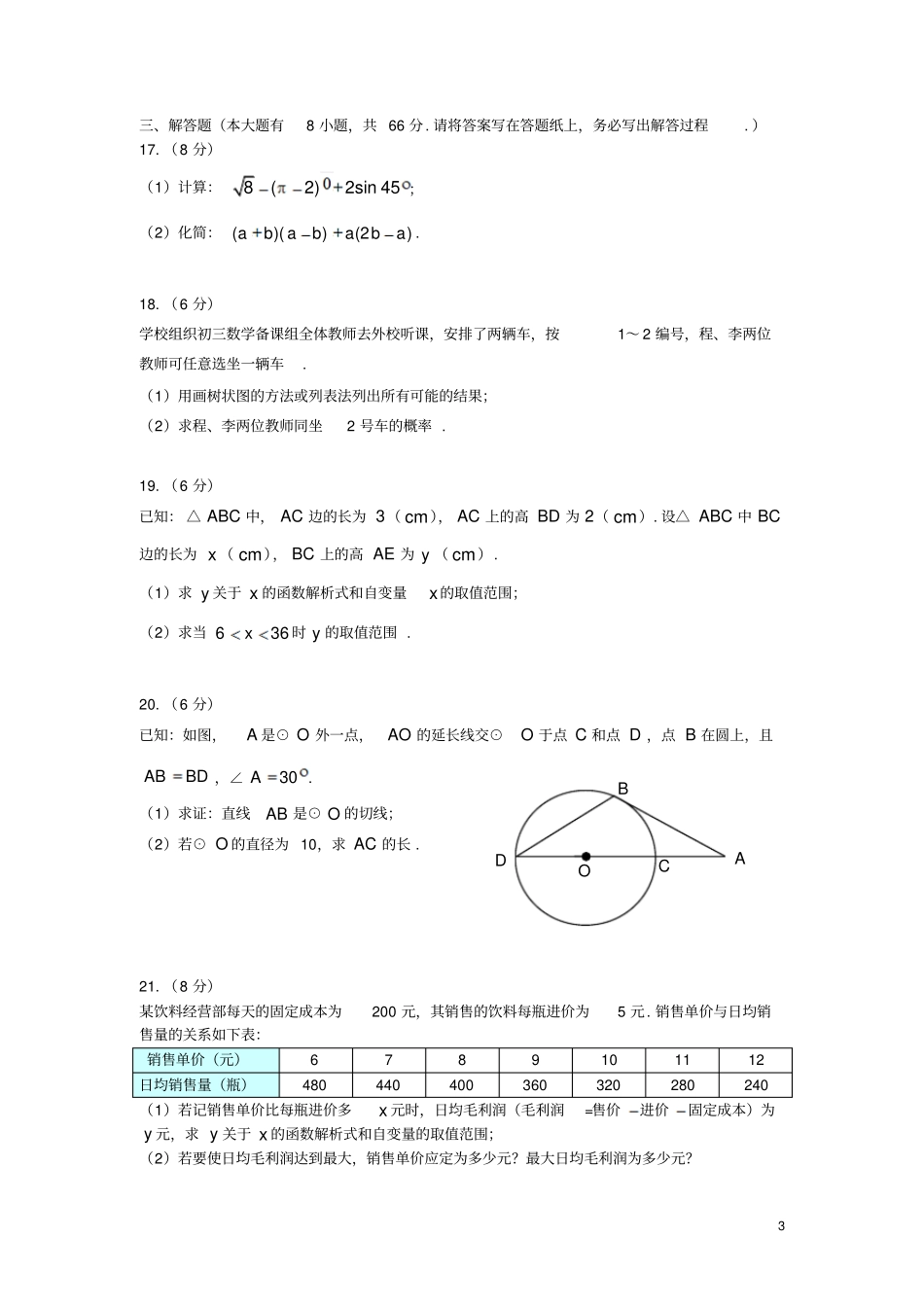 浙江衢州华茂外国语学校九年级数学上学期期末检测试题_第3页