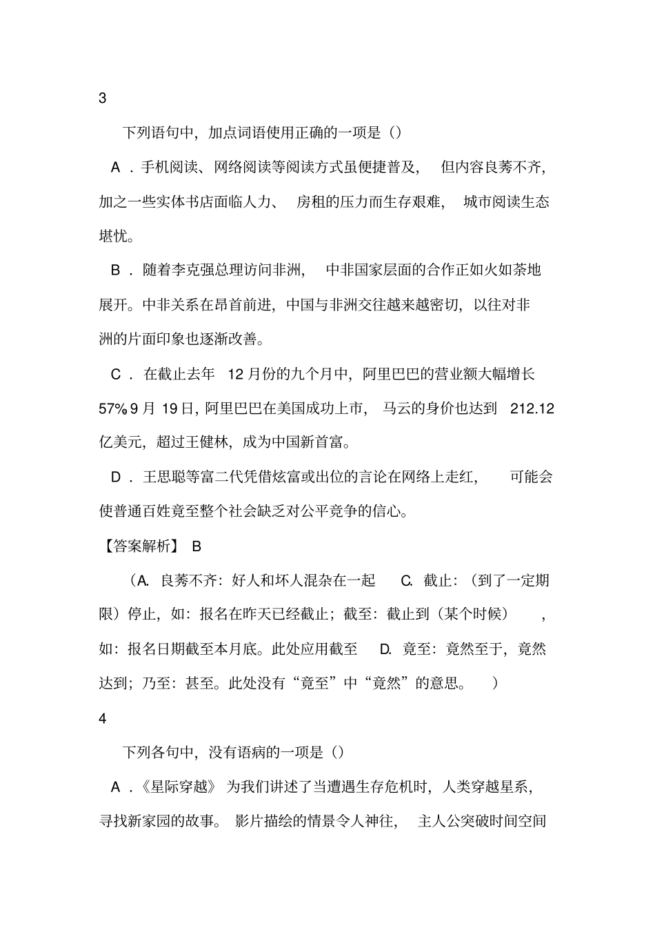 浙江衢州二中高二下学期期中考试语文试题_第2页