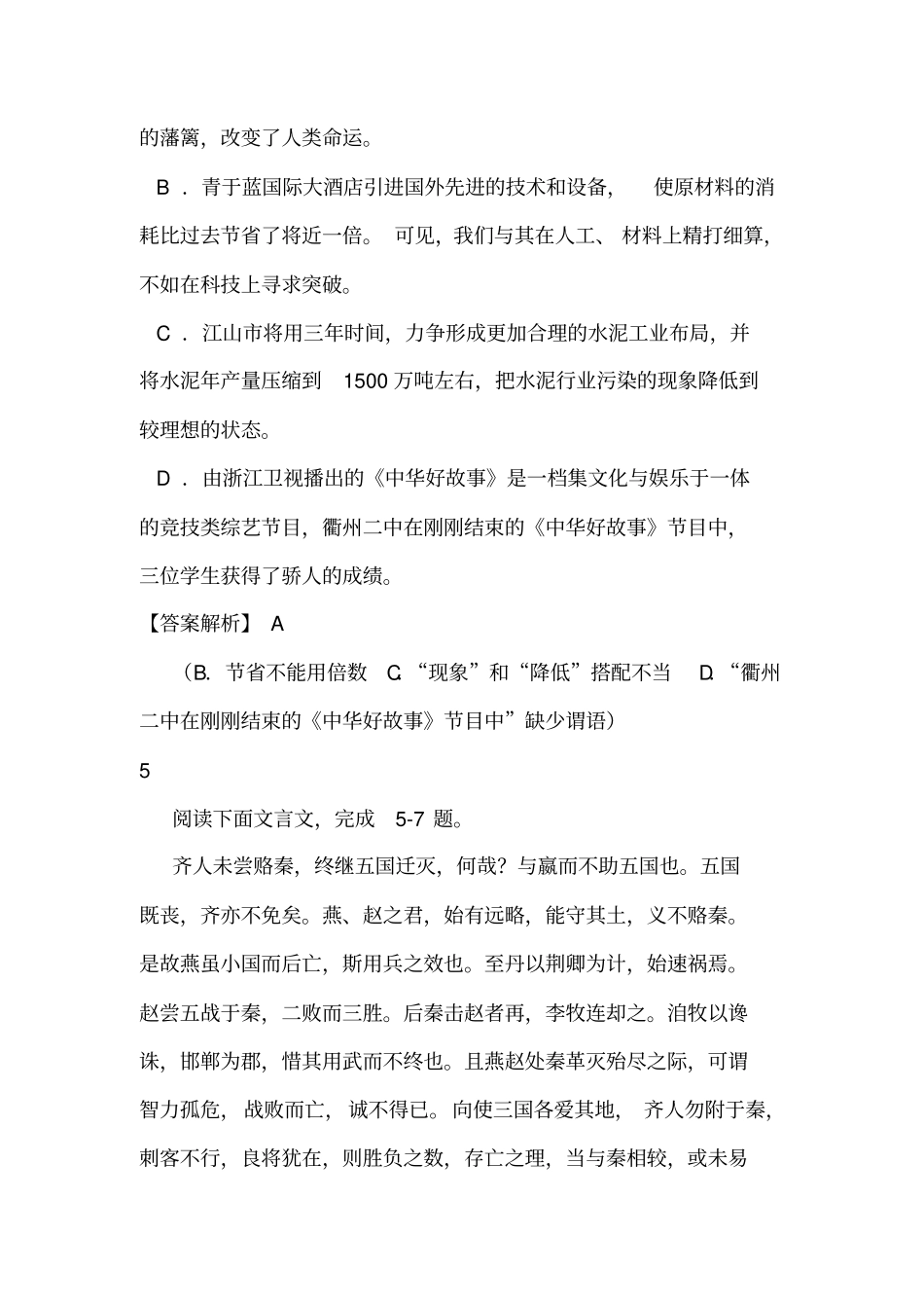 浙江衢州二中高二下学期期中考试语文试题_第3页