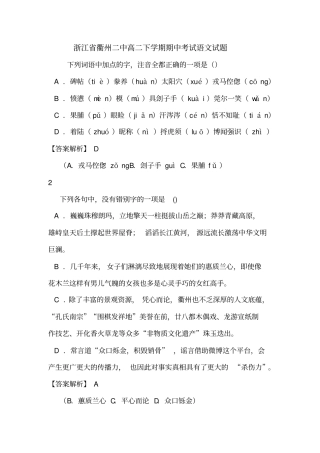 浙江衢州二中高二下学期期中考试语文试题