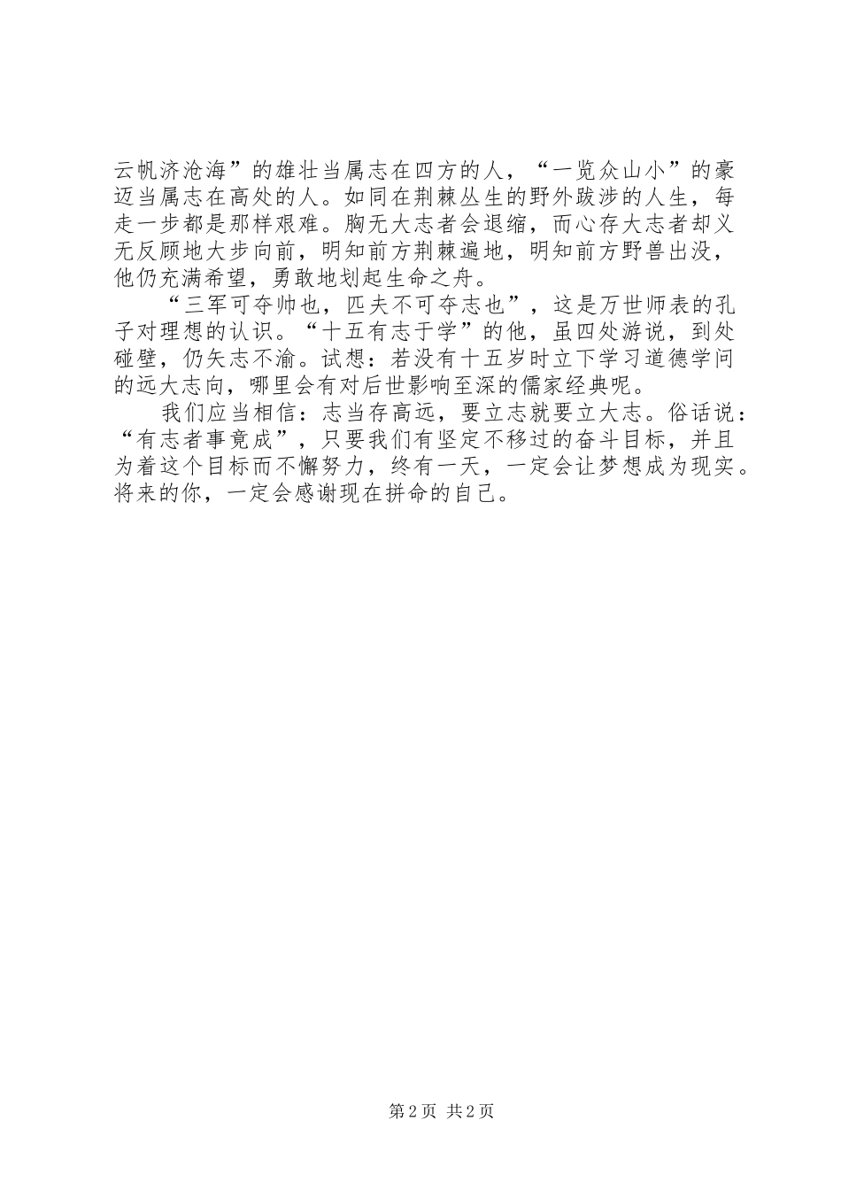 杨舒涵.致辞演讲稿[最终定稿]_第2页