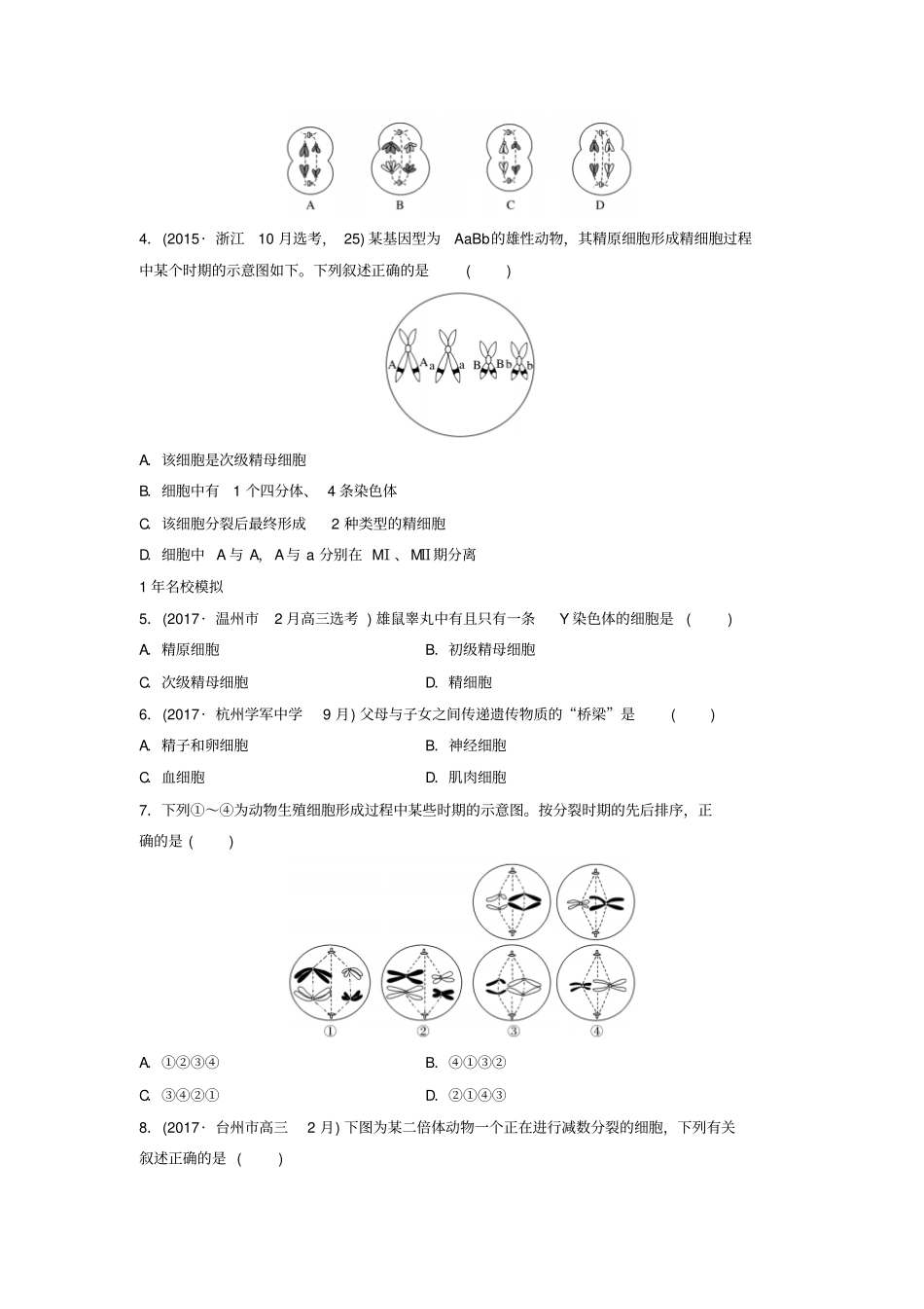 浙江选考2018版高中生物考前特训选择题快练考点4遗传的细胞学基础含解析_第2页