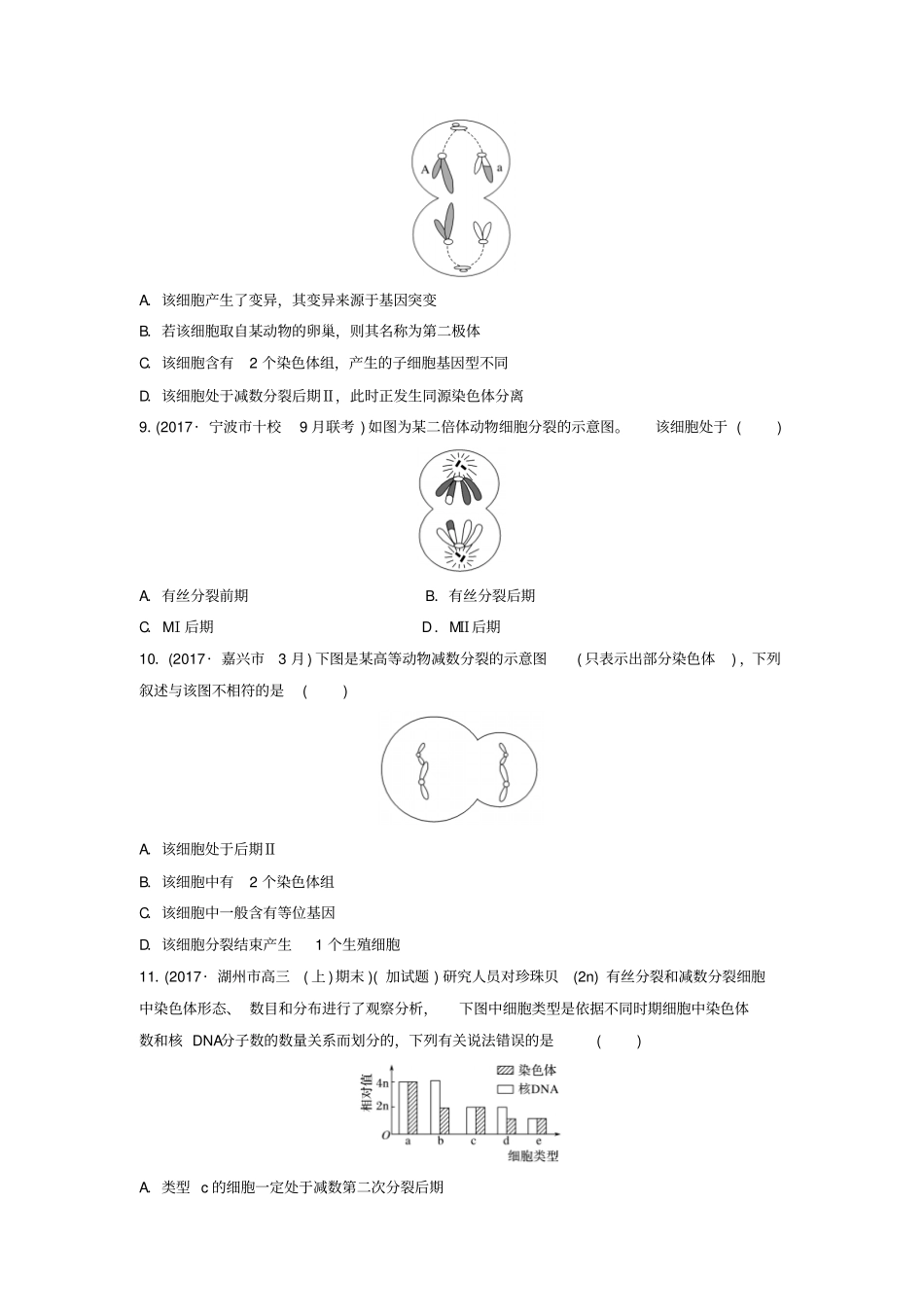 浙江选考2018版高中生物考前特训选择题快练考点4遗传的细胞学基础含解析_第3页