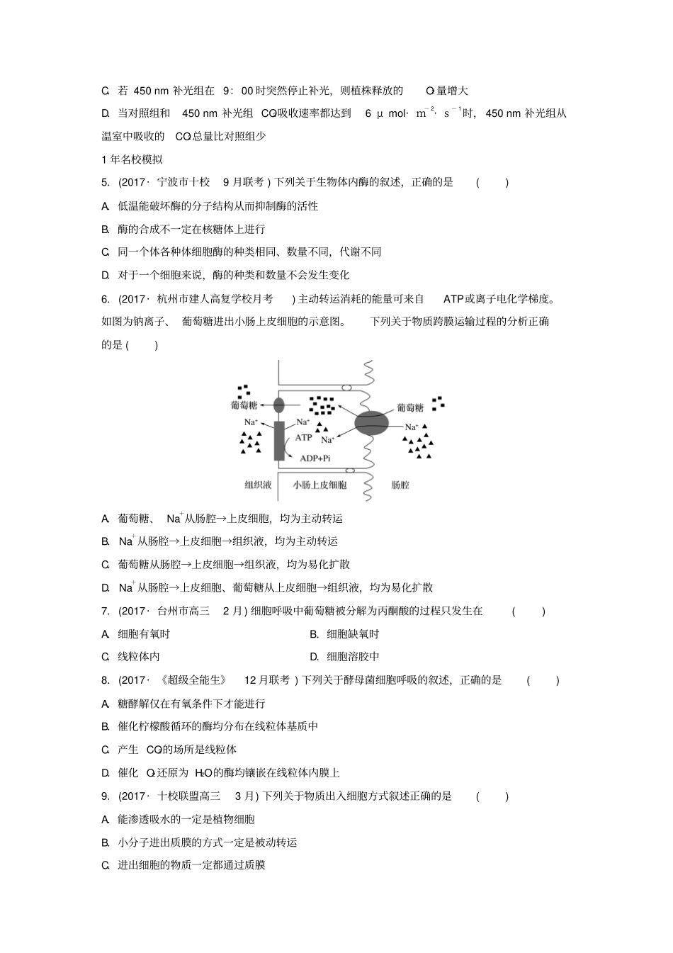 浙江选考2018版高中生物考前特训选择题快练考点2细胞的代谢含解析_第2页