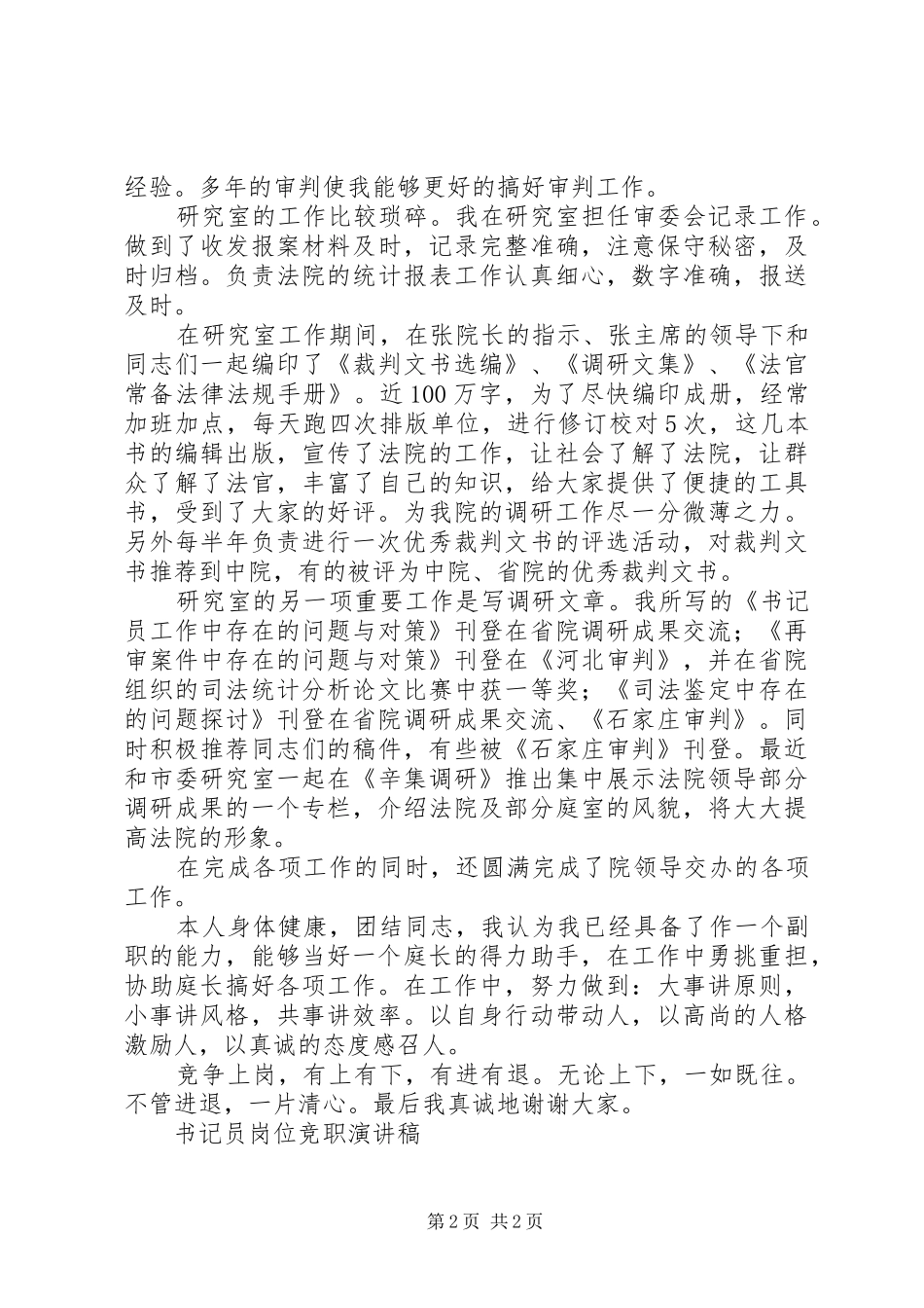 书记员岗位竞职演讲_第2页